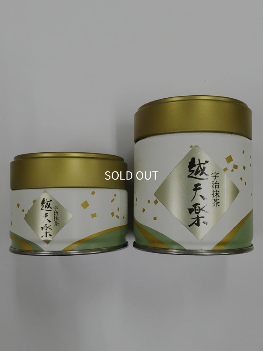 画像1: 抹茶 越天楽 (1)